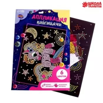 Набор для творчества. Аппликация пайетками с клеевым слоем «Пони» 21 30 см