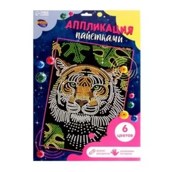 Набор для творчества. Аппликация пайетками с клеевым слоем «Тигр» 30 45 см