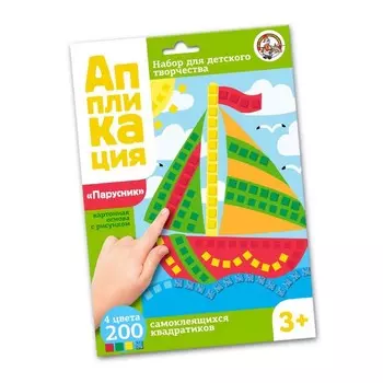 Набор для творчества. Аппликация «Парусник» (4 цв., 200 эл.)