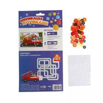 Набор для творчества. Аппликация пуговками «Вперёд!» 15 х 21 см