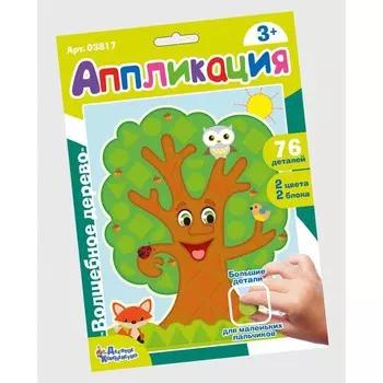 Набор для творчества. Аппликация «Волшебное дерево»