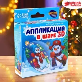 Ёлочный шар своими руками на новый год «Аппликация. Снеговичок», набор для творчества