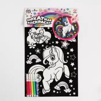 Набор для творчества «Бархатная раскраска», единорожка