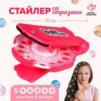 Набор для творчества Beauty стайлер