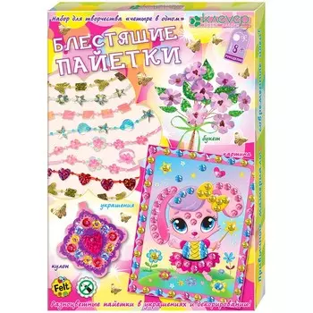 Набор для творчества «Блестящие пайетки»