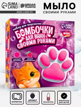 Набор для творчества «Бомбочки для ванн своими руками»
