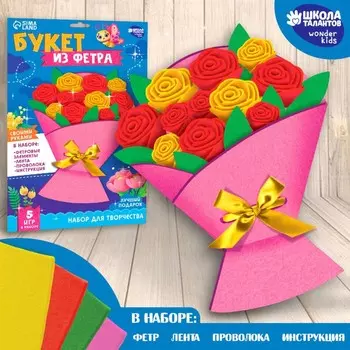 Цветы своими руками из фетра «Букет роз», набор для творчества