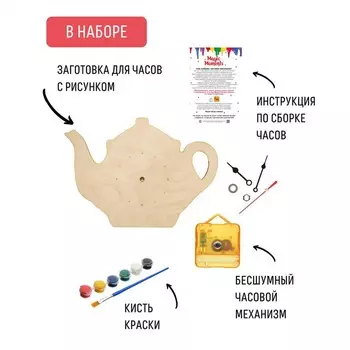Набор для творчества «Часы-раскраска» «Чайные истории»