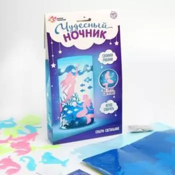Набор для творчества «Чудесный ночник: русалочка»