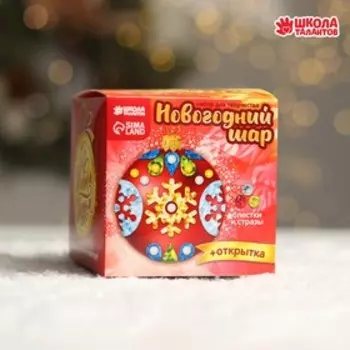 Новогодний набор для творчества. Декорирование ёлочного шара цветной фольгой «Новый год!»