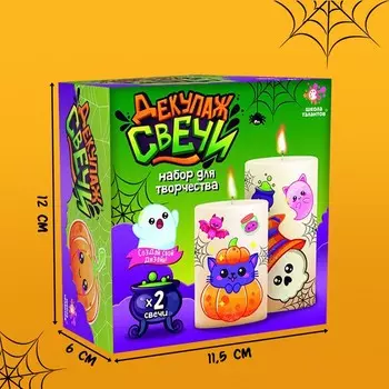 Декупаж свечи «Хэллоуин. Котик», набор для творчества