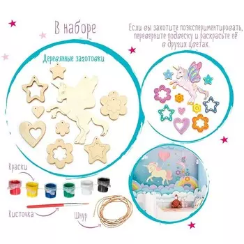 Набор для творчества «Единорог»