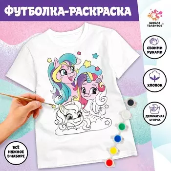Набор для творчества футболка-раскраска «Единорожки», размер 134-140 см