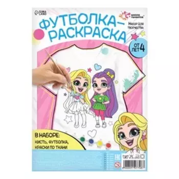 Набор для творчества Футболка-раскраска, «Подружки», размер 110 -116 см