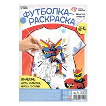 Набор для творчества Футболка-раскраска, «Робот», размер 146 - 152 см
