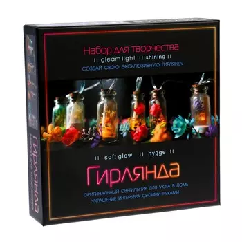 Набор для творчества Гирлянда «Песок и цветы» в банках