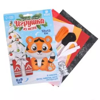 Набор для творчества. Игрушка из фетра «Тигр и подарочек»
