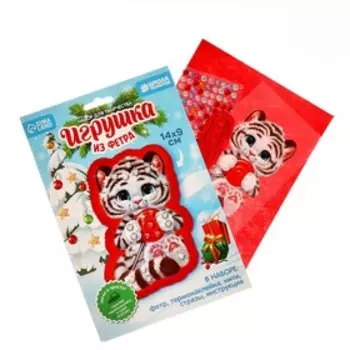 Набор для творчества. Игрушка из фетра «Тигрёнок»