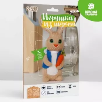 Валяние из шерсти. Игрушка «Зайчик с морковкой», набор для творчества