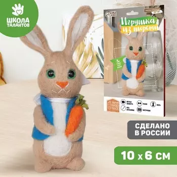 Валяние из шерсти. Игрушка «Зайчик с морковкой», набор для творчества
