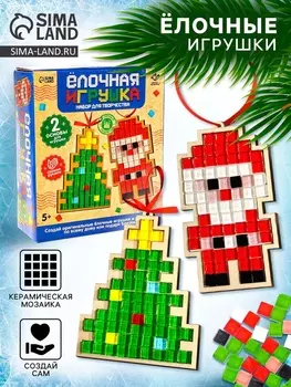 Набор для творчества «Ёлочная игрушка. Мозаика», 2 шт., керамическая