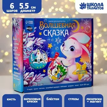 Набор для творчества. Ёлочные шары под раскраску «Волшебная сказка», набор 6 шт
