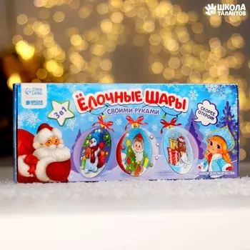 Набор для творчества. Ёлочные шары «С Новым годом», 3 шт.