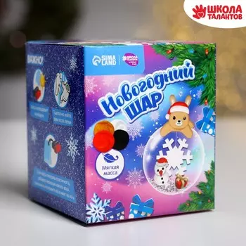 Набор для творчества. Ёлочный шар с массой для лепки «Зайка»