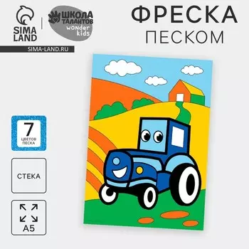 Набор для творчества. Картина из песка. Фреска «Трактор в поле»