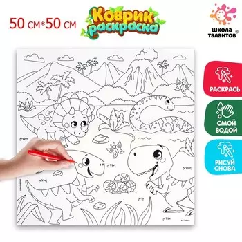 Набор для творчества «Коврик-раскраска»