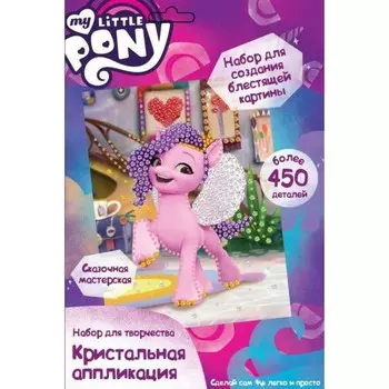 Набор для творчества «Кристальная мозаика» «Мой маленький пони» 17 23 см