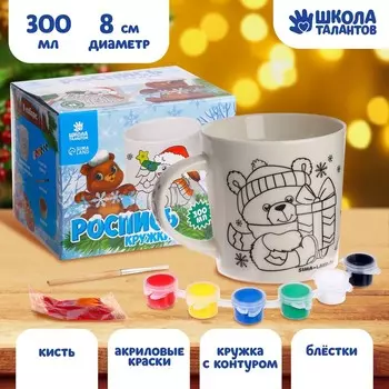 Кружка под раскраску «Весёлый Новый год», 300 мл, набор для творчества