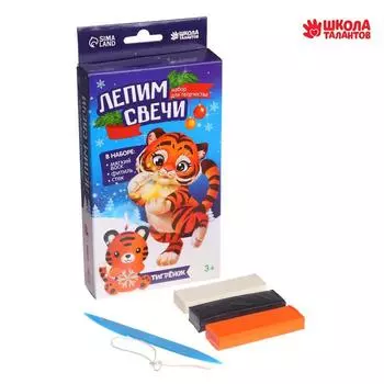 Набор для творчества. Лепим свечи «Тигрёнок»