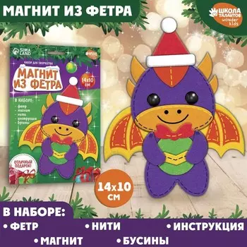 Магнит из фетра своими руками на новый год «Дракон с подарком», набор для творчества