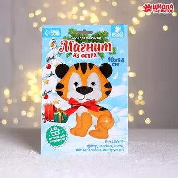 Набор для творчества. Магнит из фетра «Тигр с бантиком»