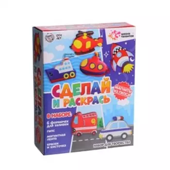 Набор для творчества «Магниты из гипса. Сделай и раскрась» весёлая техника