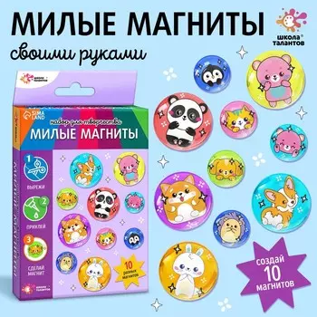 Магниты своими руками «Зверята», набор для творчества