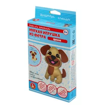 Набор для творчества: мягкая игрушка из фетра «Щенок»