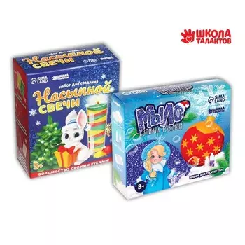 Набор для творчества. Мыло и насыпная свеча своими руками «Зимний уют»