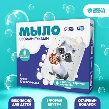 Мыло с картинкой своими руками «Енотик» , набор для мыловарения