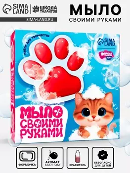 Набор для творчества, мыло своими руками «Лапка»
