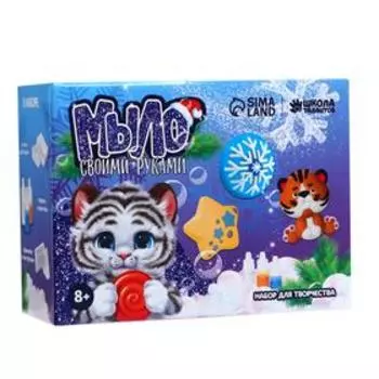 Набор для творчества. Мыло своими руками «Новый год»