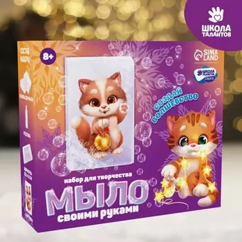 Набор для творчества. Мыло своими руками «Путешествие в сказку»