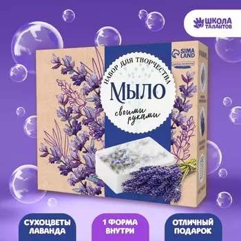 Набор для творчества. Мыло своими руками с цветами льна
