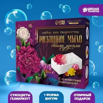 Мыло с сухоцветами своими руками «Храбрый львёнок», набор для мыловарения