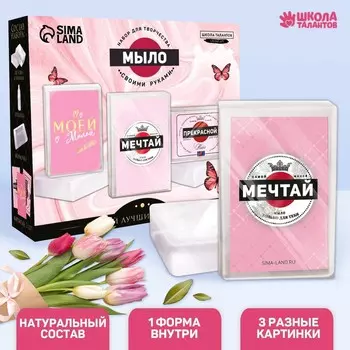 Мыло с картинкой своими руками «Самой прекрасной», набор для мыловарения