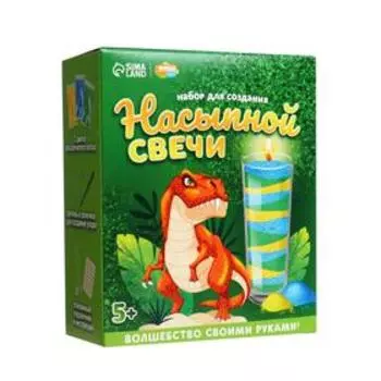 Набор для творчества. Насыпные свечи «Динозавр в джунглях»