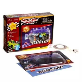 Ночник своими руками «Крутые гонки», набор для творчества