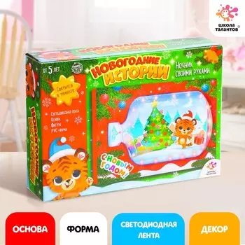 Набор для творчества «Ночник своими руками», тигр