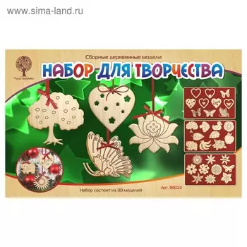 Набор для творчества «Новогодние игрушки»